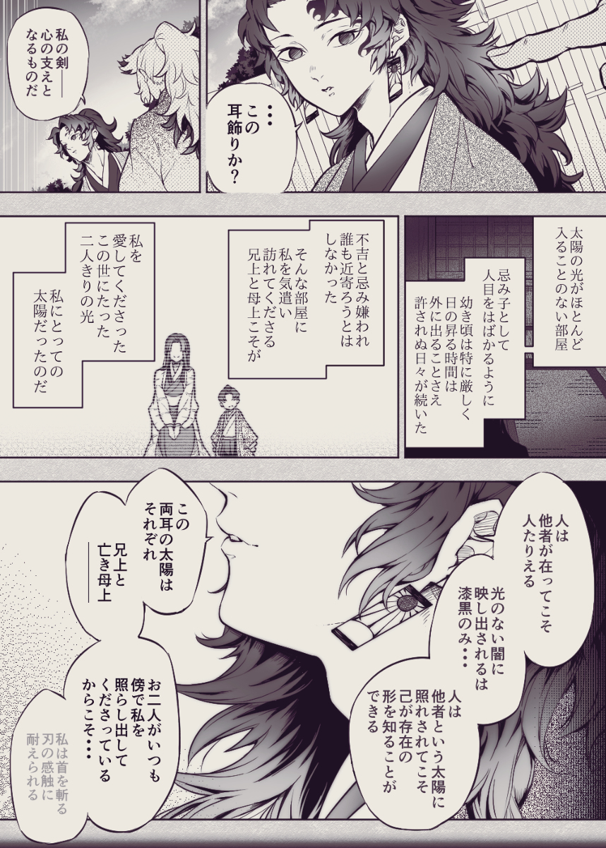 This is a pixiv picture whose title is 縁壱と耳飾り【本誌177話】.