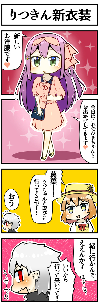 This is a pixiv picture whose title is お姉ちゃんのお出かけ.