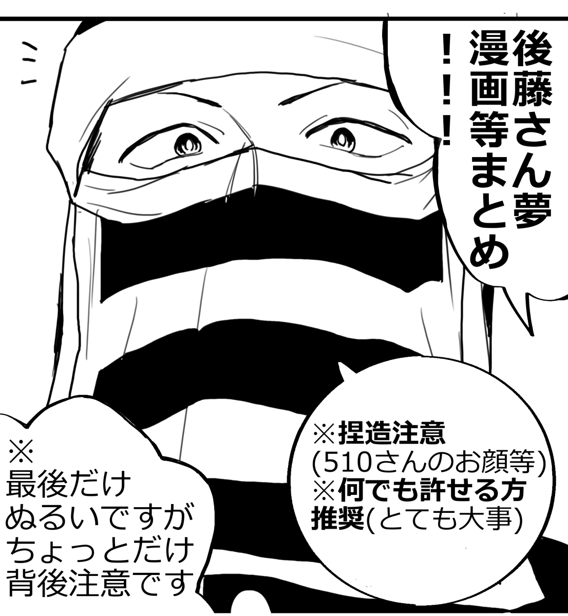 This is a pixiv picture whose title is 510さん夢漫画まとめ.