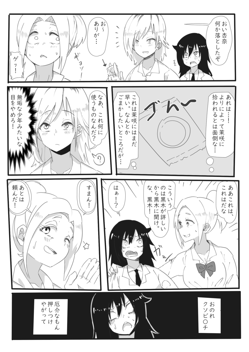 This is a pixiv picture whose title is わたモテ漫画まとめ.