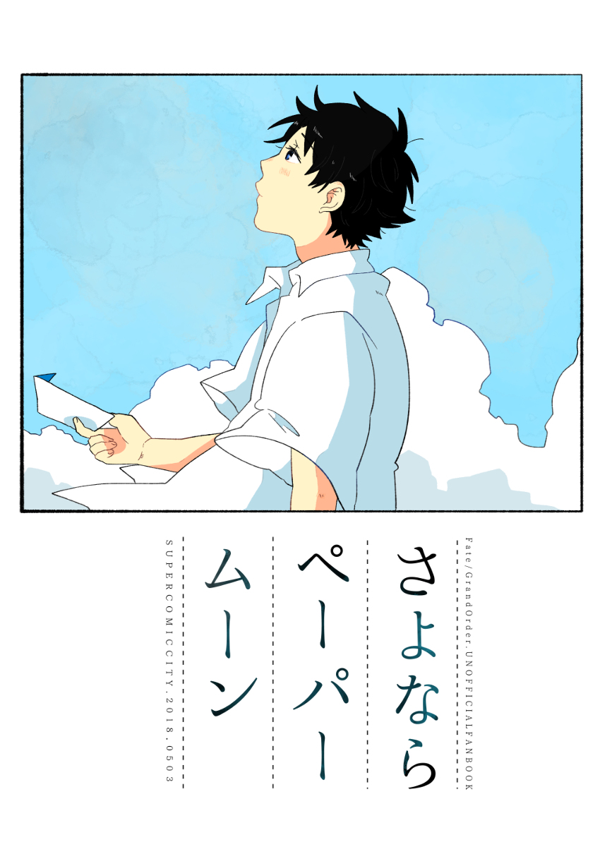 This is a pixiv picture whose title is ［再録］さよならペーパームーン.