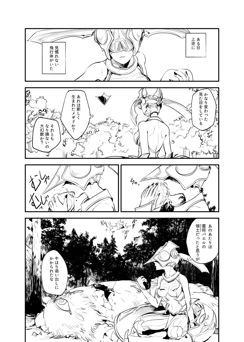 This is a pixiv picture whose title is 【全公開】昔むかしメギドラルのお話です【デカラビア本】.