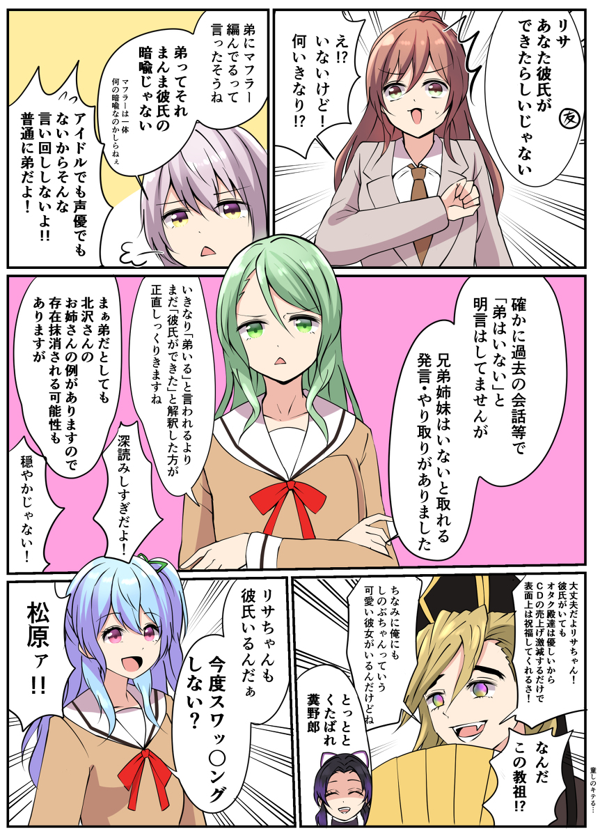 This is a pixiv picture whose title is バンドリまとめ16.