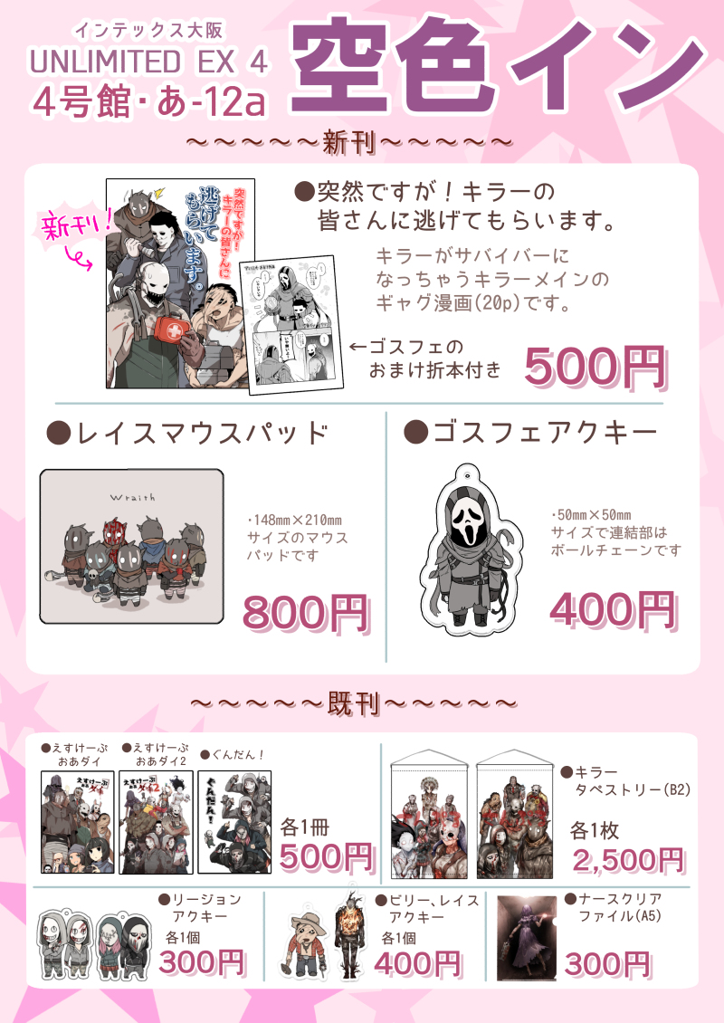 This is a pixiv picture whose title is 10.20インテ大阪アンリミ4おしながき.