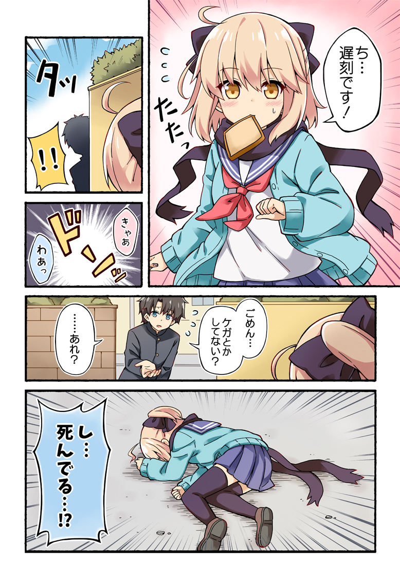 This is a pixiv picture whose title is 沖田さんが学園ラブコメのヒロインになる話.