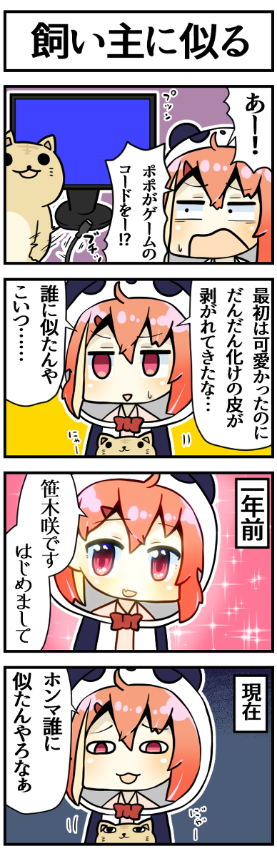This is a pixiv picture whose title is 笹木に似てきたぽぽ.