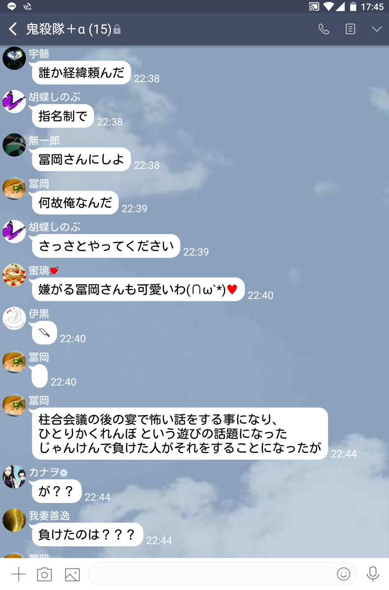 This is a pixiv picture whose title is とある日の鬼殺隊＋αのトーク画面❹.