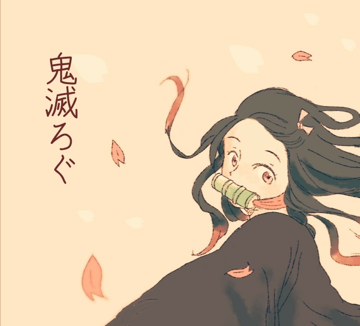 This is a pixiv picture whose title is 鬼滅ろぐ.