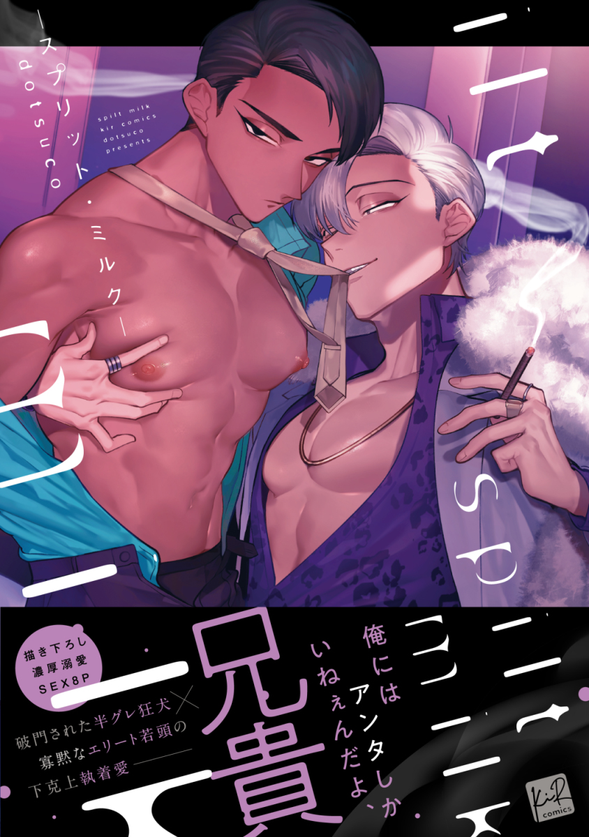 This is a pixiv picture whose title is 【商業BL】単行本+書店特典のお知らせ.