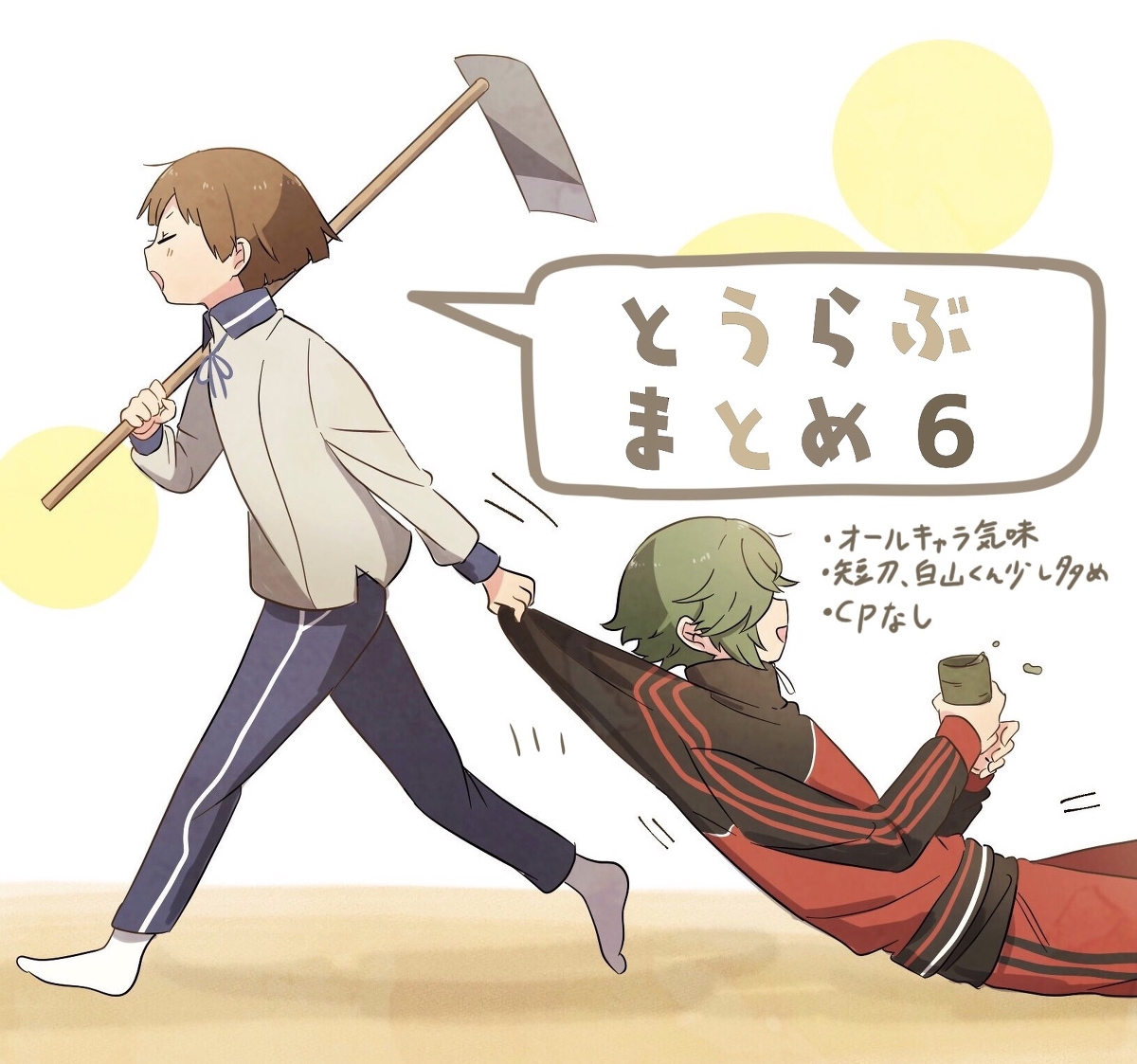 This is a pixiv picture whose title is 刀剣まとめ6.