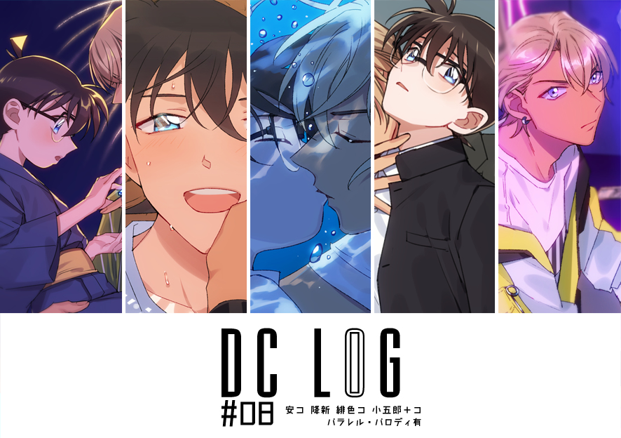 This is a pixiv picture whose title is ＤＣ　ＬＯＧ　＃０８　＋通販のお知らせ.