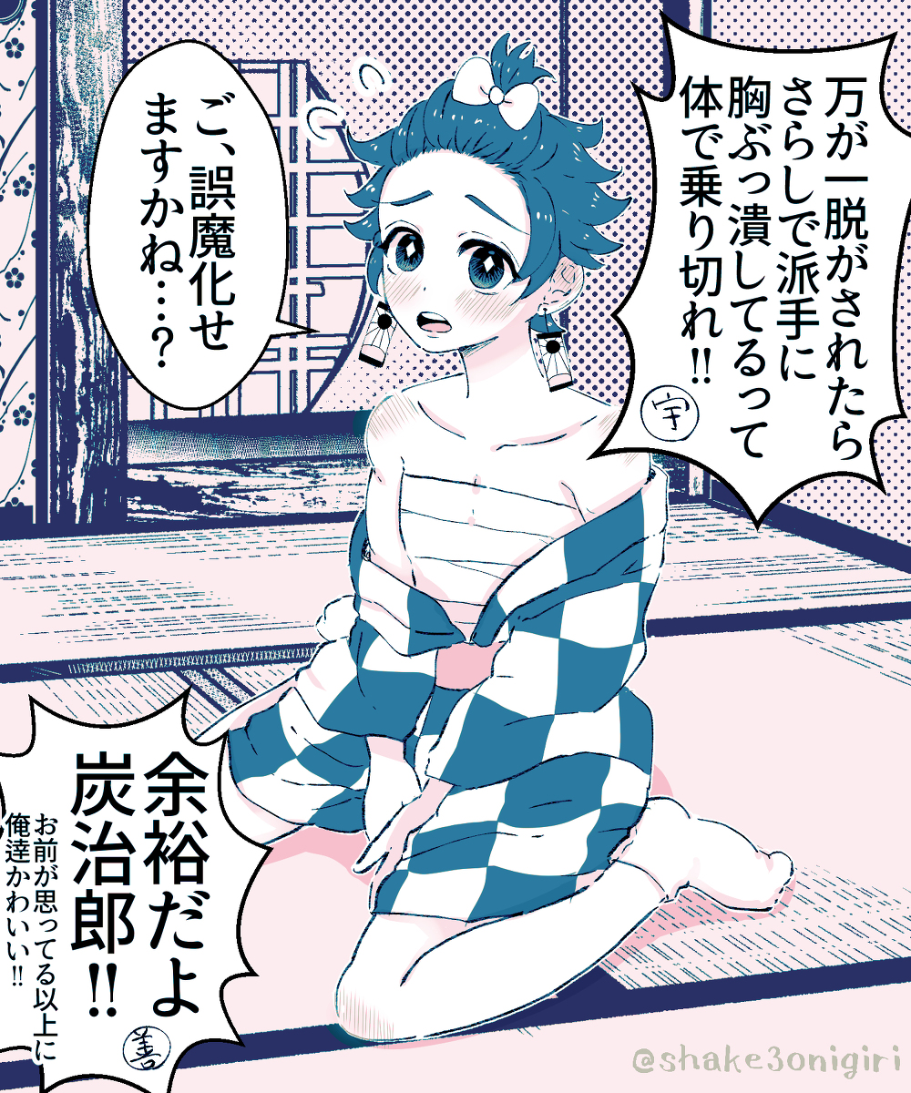 This is a pixiv picture whose title is 炭ちゃんとさらし.