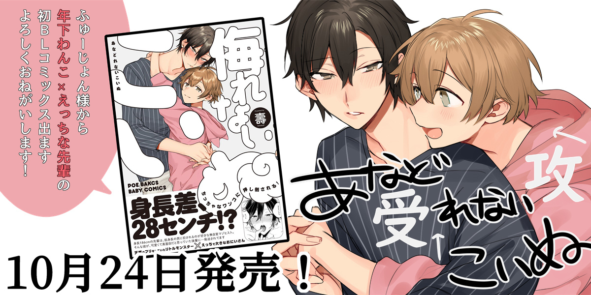 This is a pixiv picture whose title is 【新刊告知】商業BLコミックスが出ます【10/24】.