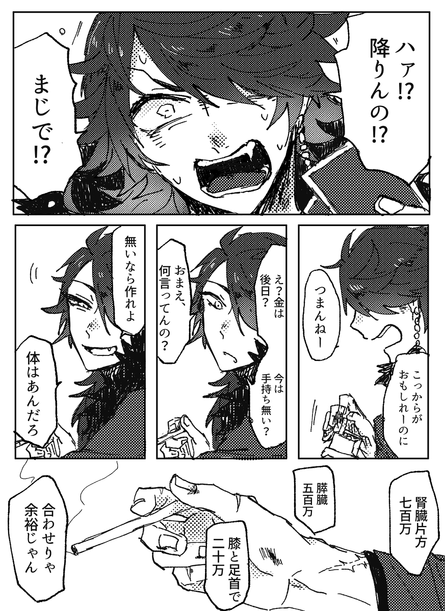 This is a pixiv picture whose title is 「降りんならとっとと払えよ」.