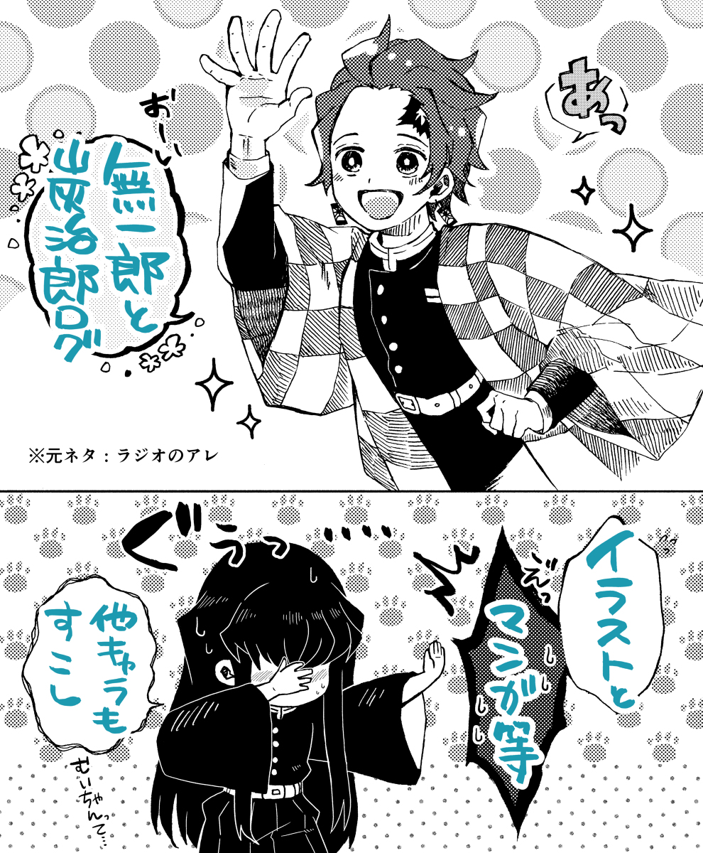 This is a pixiv picture whose title is 無一郎と炭治郎ログ.