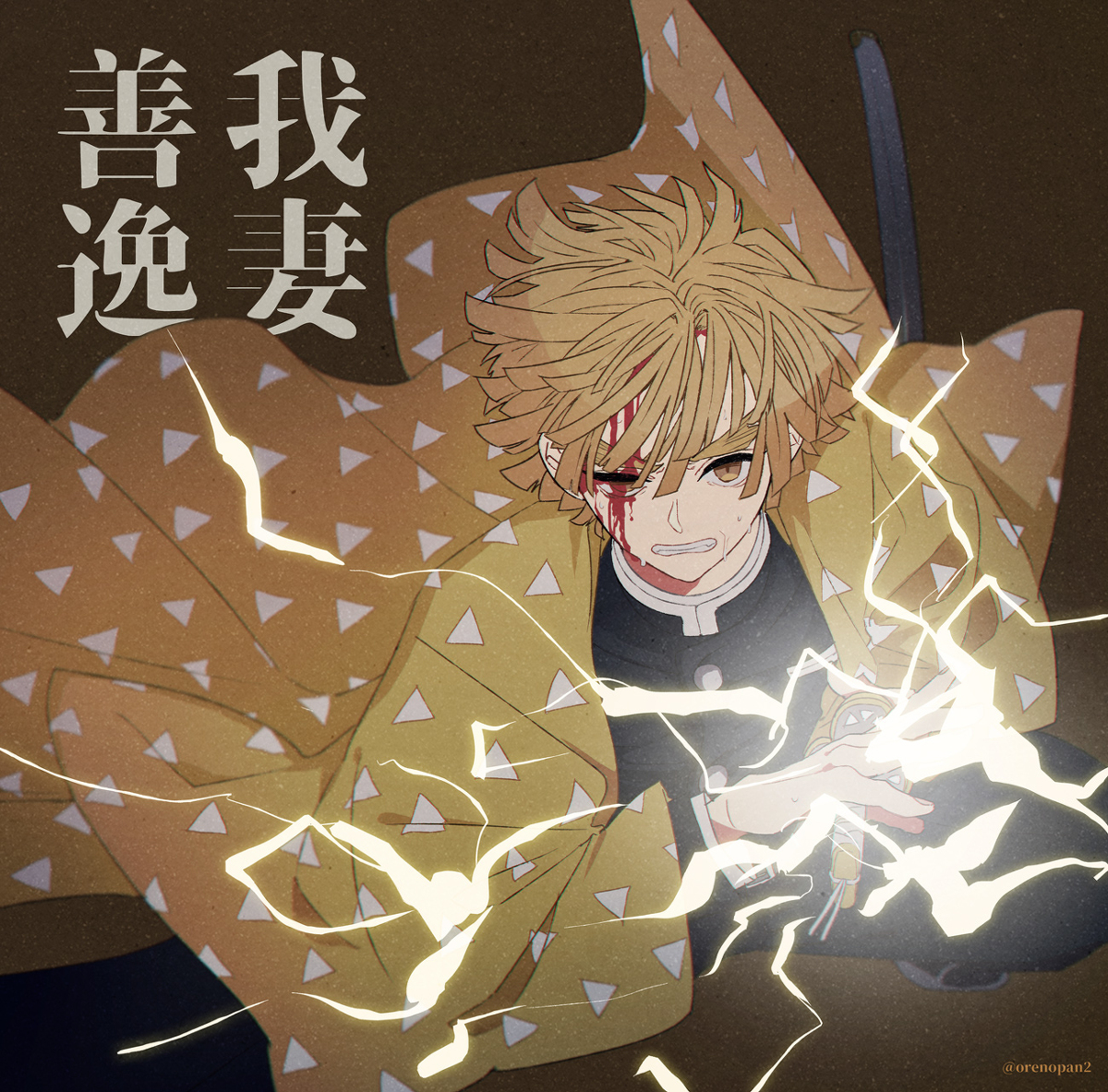 This is a pixiv picture whose title is 雷の呼吸.