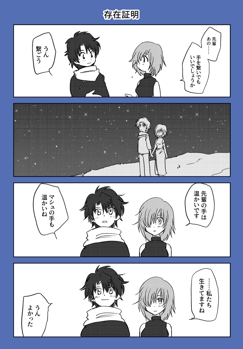 This is a pixiv picture whose title is 存在証明.