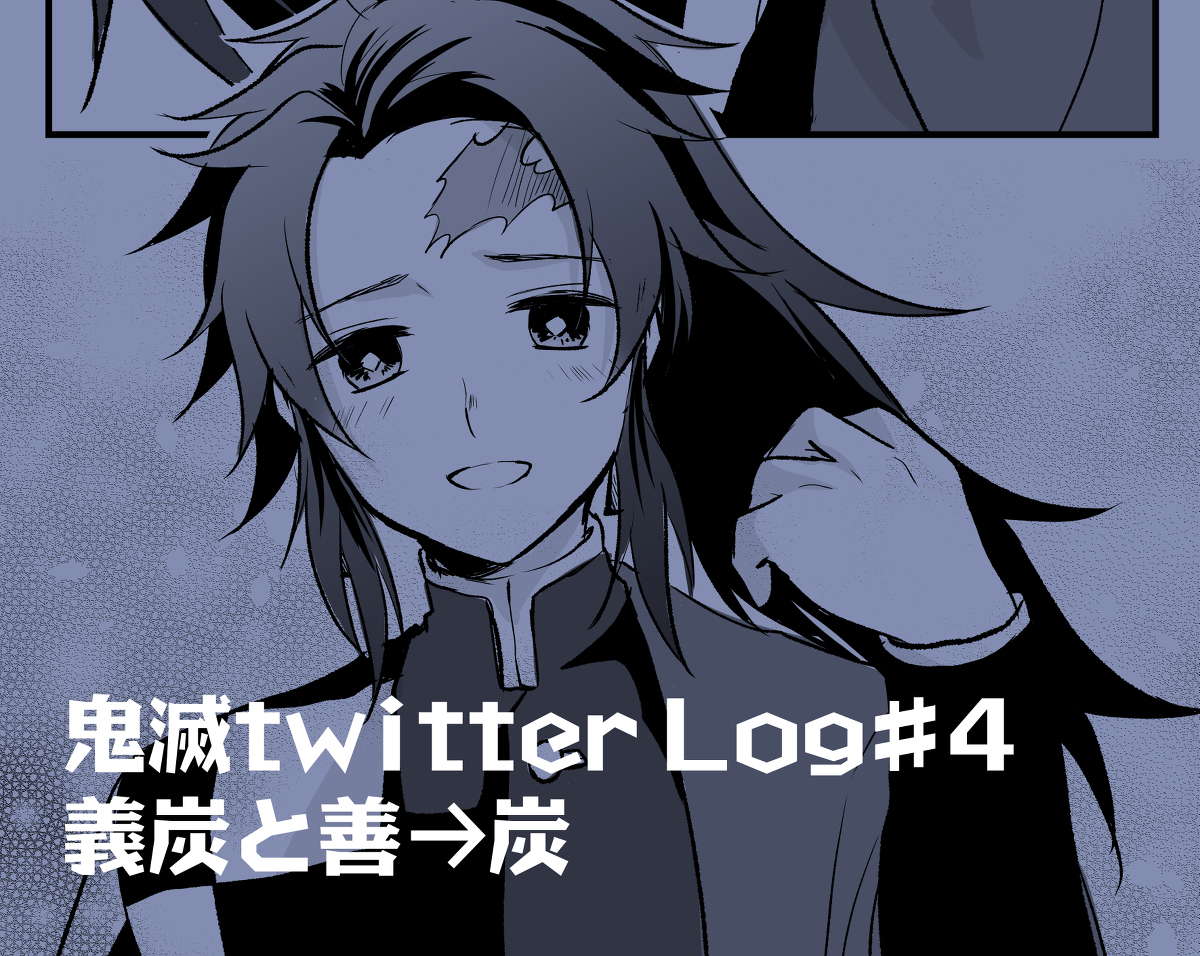 This is a pixiv picture whose title is 鬼滅Log4.