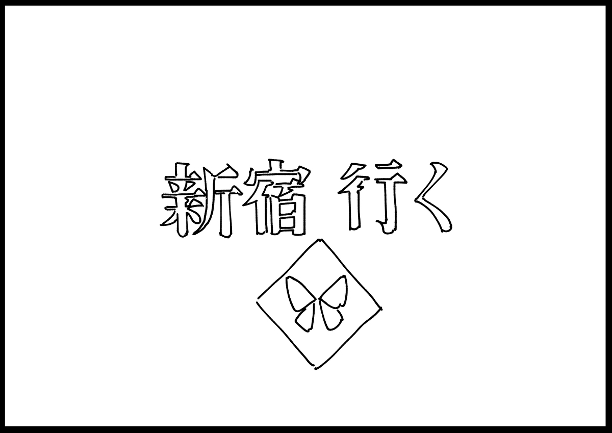 This is a pixiv picture whose title is (FGO/激しいネタバレ注意)新茶とのあゆみ.