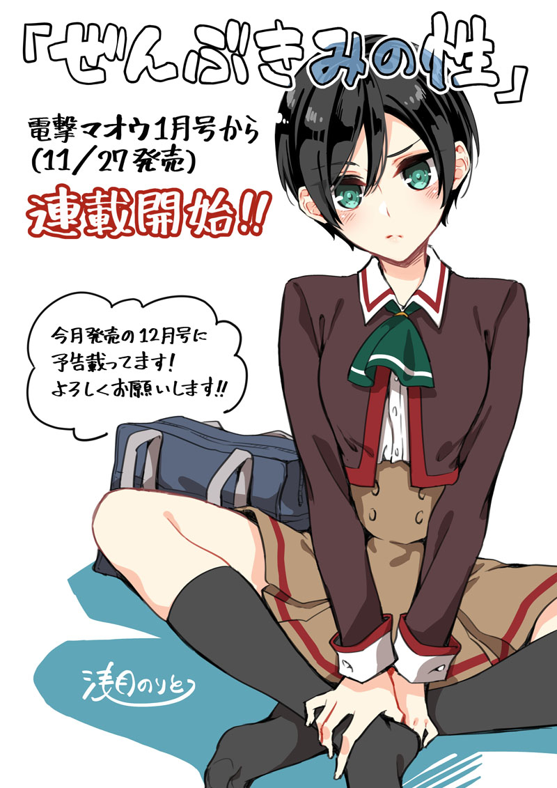 This is a pixiv picture whose title is 【お仕事告知】「ぜんぶきみの性」11/27連載開始！.