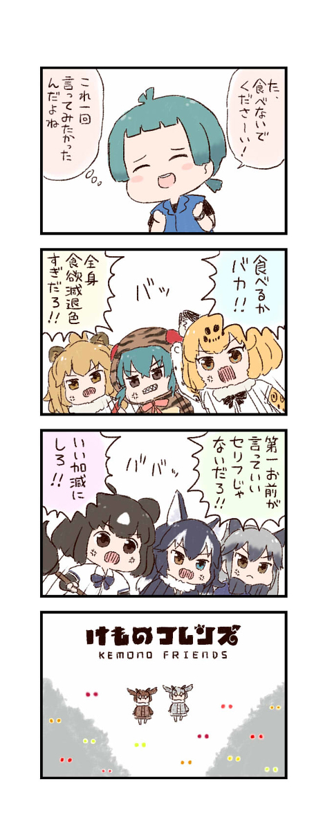 This is a pixiv picture whose title is けもフレわくわく4コマまんが「しつげん」.