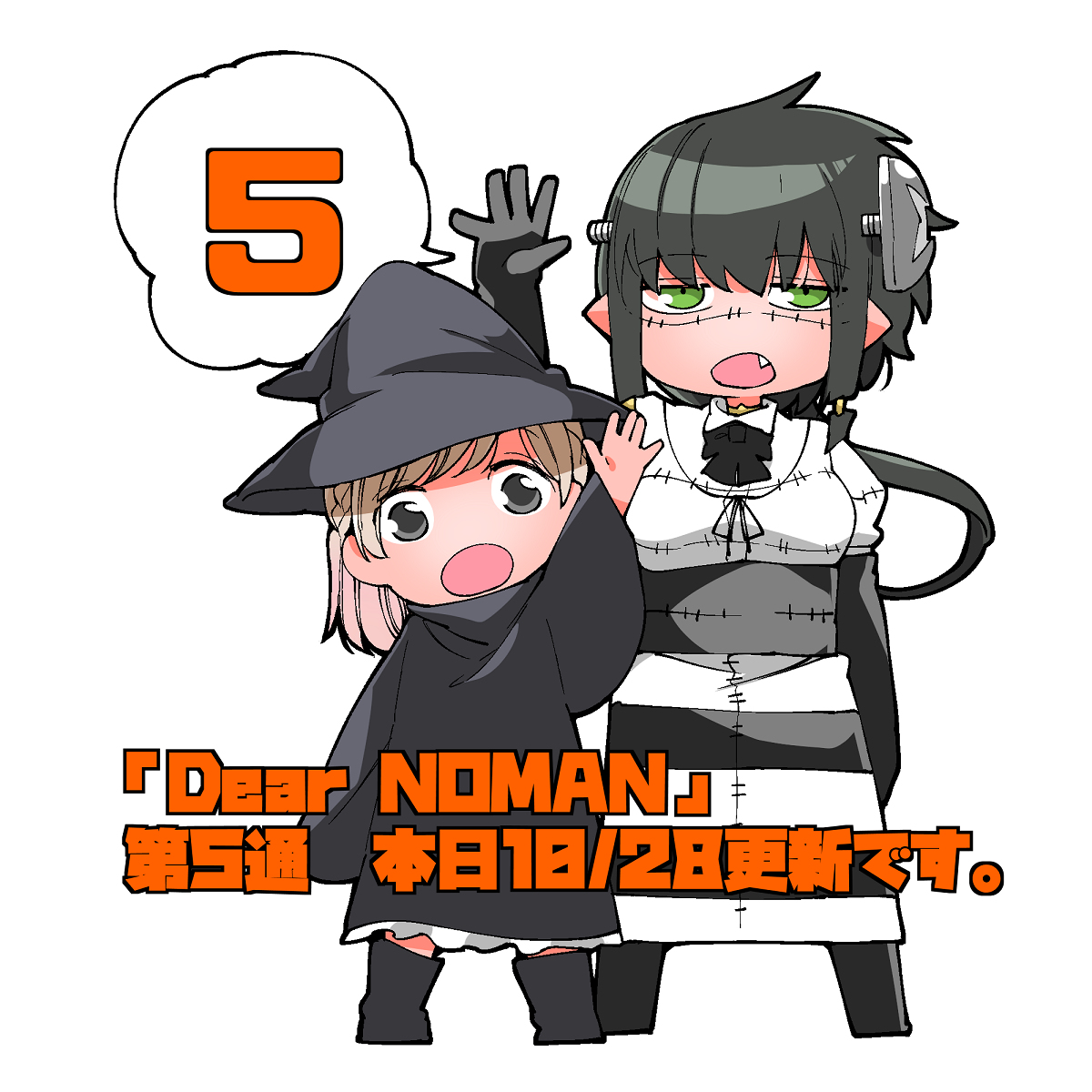 This is a pixiv picture whose title is Dear NOMAN5話更新！.