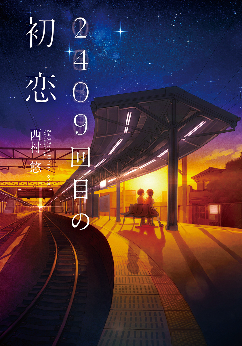 This is a pixiv picture whose title is 2409回目の初恋.