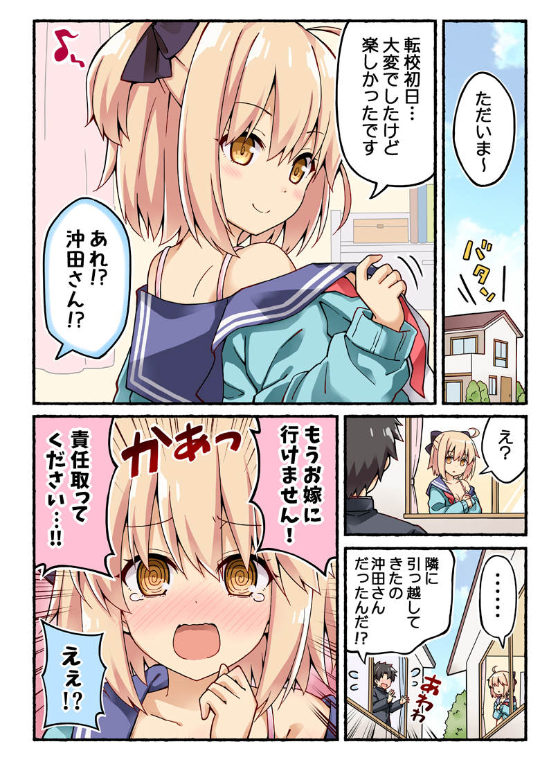 This is a pixiv picture whose title is 沖田さんが隣に引っ越してきた話.