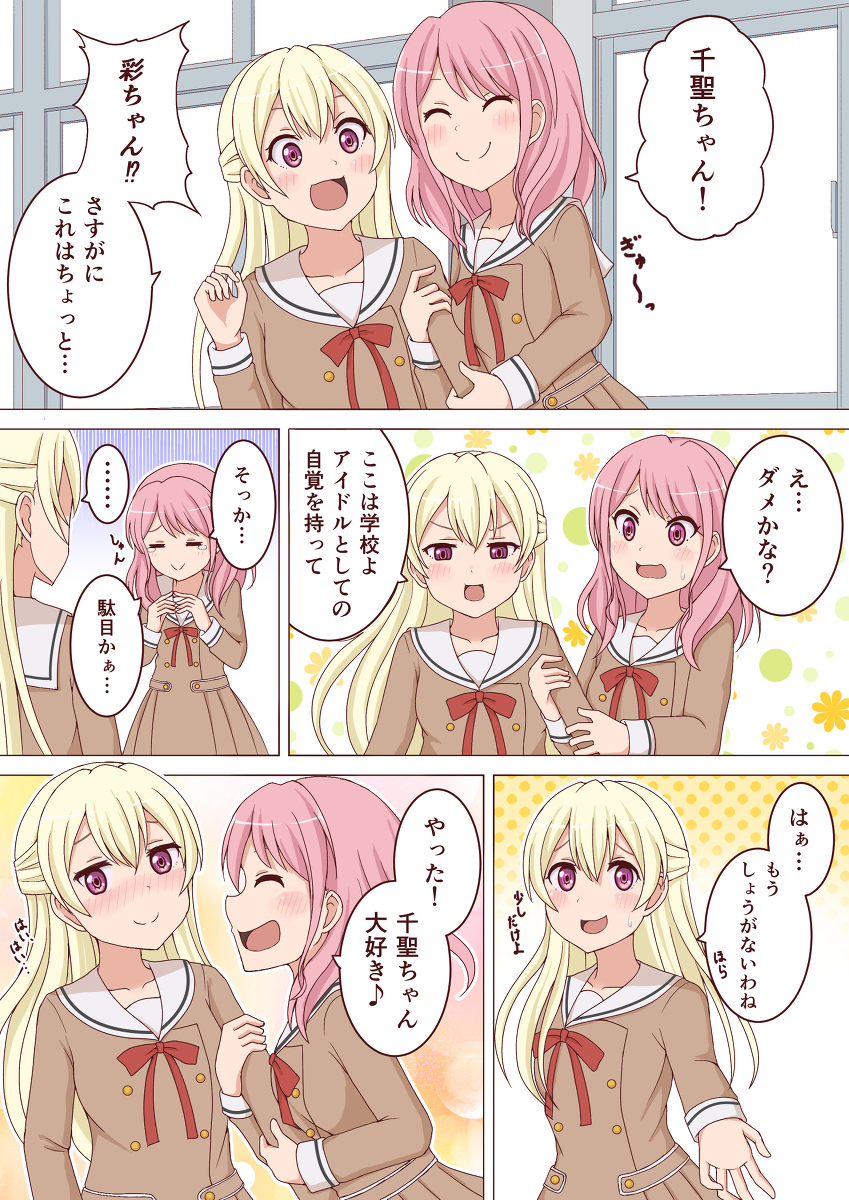 This is a pixiv picture whose title is 千聖ちゃん！ 他.