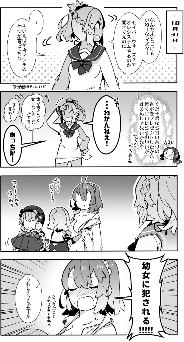 This is a pixiv picture whose title is かるいカルデア その８３.