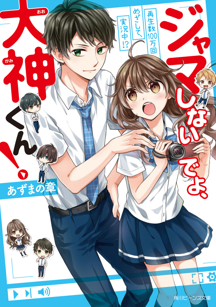 This is a pixiv picture whose title is ジャマしないでよ、大神くん！.