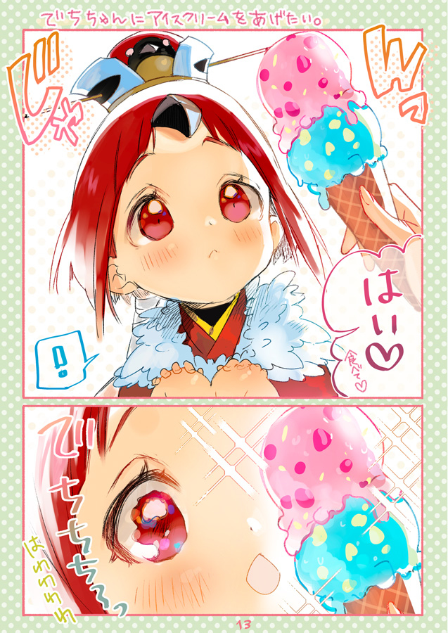 This is a pixiv picture whose title is 紅閻魔ちゃんにアイスクリームをあげたいだけの漫画.