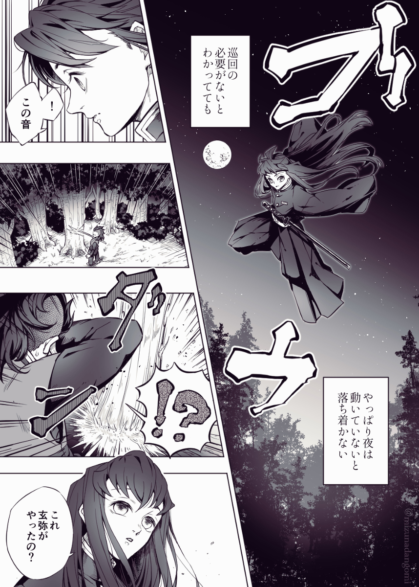 This is a pixiv picture whose title is 時透無一郎と不死川玄弥の友情のお話 【本誌179話】.