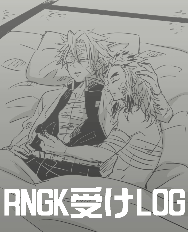 This is a pixiv picture whose title is RNGK受けLOG.