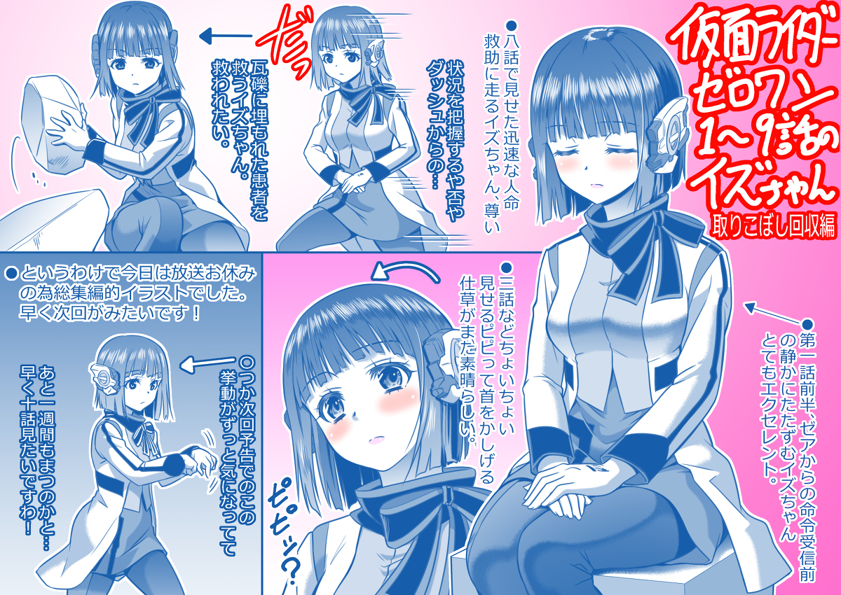This is a pixiv picture whose title is 【仮面ライダーゼロワン一話～九話のイズちゃんもう一回】.