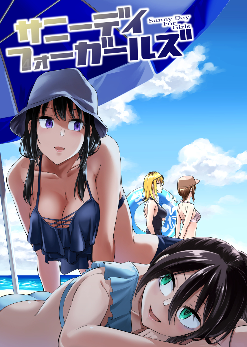 This is a pixiv picture whose title is サニーデイフォーガールズ　表紙と中身サンプル.