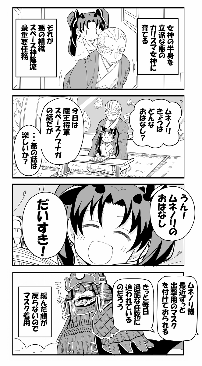 This is a pixiv picture whose title is ■FGO漫画「スペース神陰流昔ばなし」.