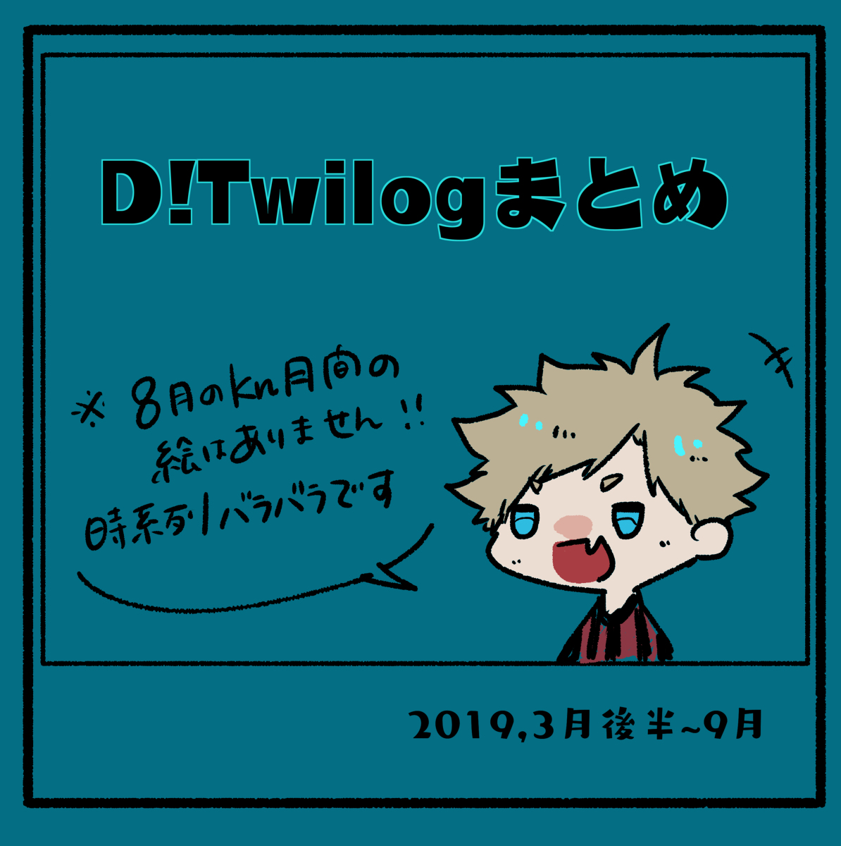 This is a pixiv picture whose title is D!Twilog.10.