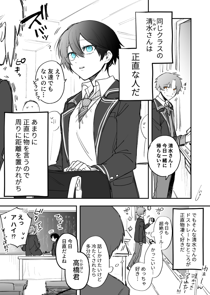 This is a pixiv picture whose title is 【創作漫画】ドストレートな彼女の話.