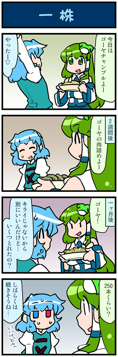 This is a pixiv picture whose title is がんばれ小傘さん 3254.