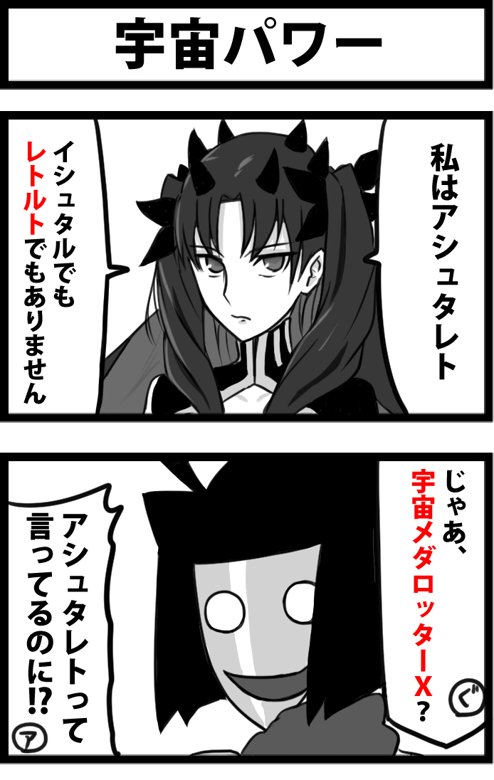 This is a pixiv picture whose title is 宇宙パワー.