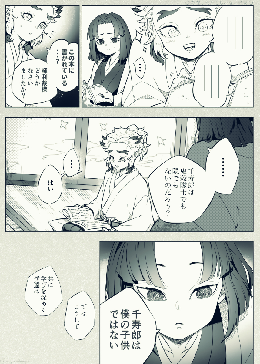 This is a pixiv picture whose title is 輝利哉と千寿郎の。存在したかもしれない未来のお話.