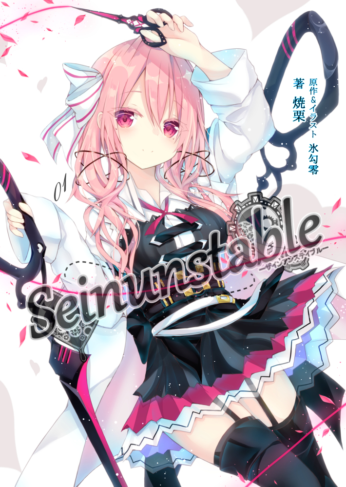 This is a pixiv picture whose title is Seinunstable-01.