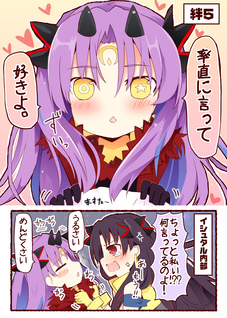 This is a pixiv picture whose title is ド直球に告白してしまうスペース・イシュタル.