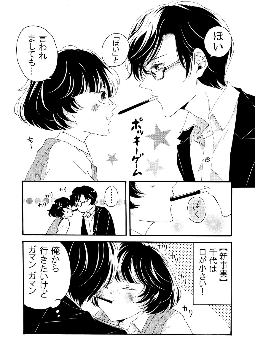 This is a pixiv picture whose title is ポッキーゲーム.