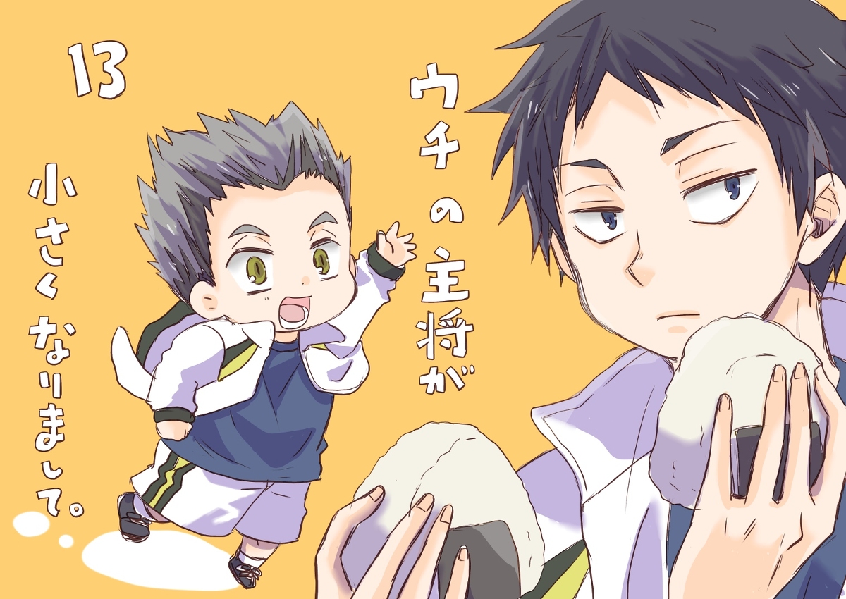 This is a pixiv picture whose title is 【HQ】ウチの主将が小さくなりまして。13.