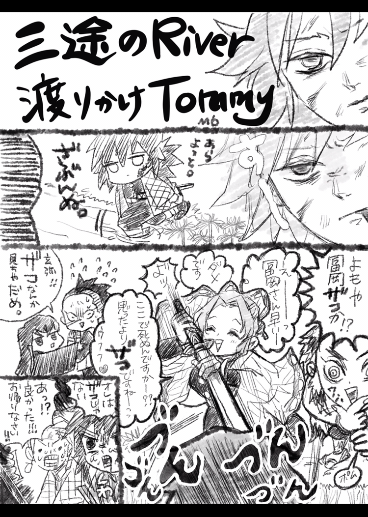 This is a pixiv picture whose title is 三途のRiver渡りかけTommy.