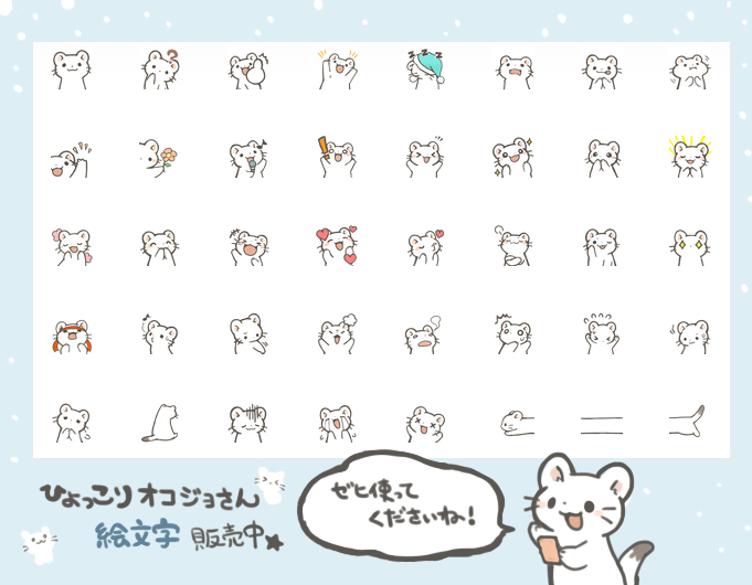 This is a pixiv picture whose title is ひょっこりオコジョさんのLINE絵文字リリースしました！.