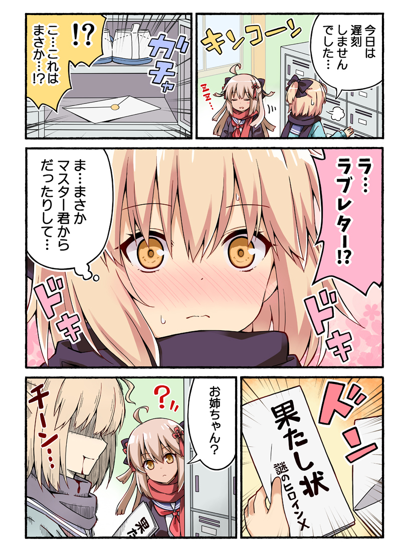 This is a pixiv picture whose title is 沖田さんがラブレターをもらう話.