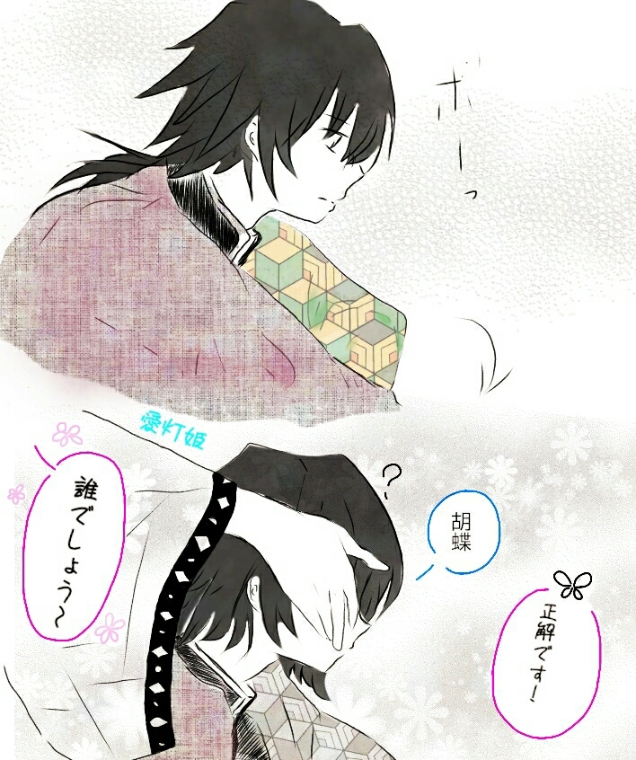 This is a pixiv picture whose title is 「目隠しといたずら」.